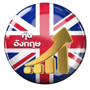 หุ้นอังกฤษ