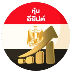 หุ้นอียิปต์
